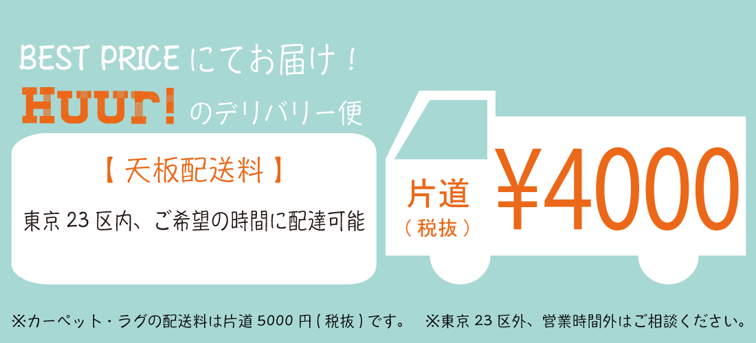 delivery-banner3値上げ